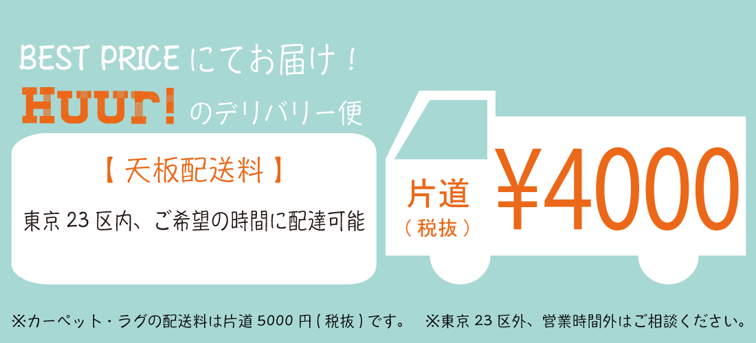 delivery-banner3値上げ